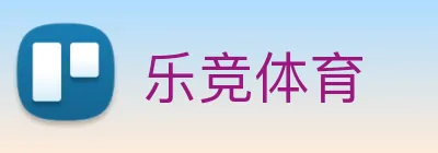 乐竞体育 logo